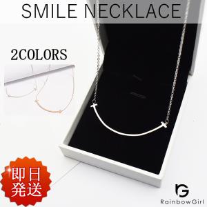 ネックレス レディース スマイル バー シンプル 重ね付け シルバー925 プラチナ仕上げ 妻 娘 彼女 嫁 母 誕生日 クリスマス 人気 ジュエリー