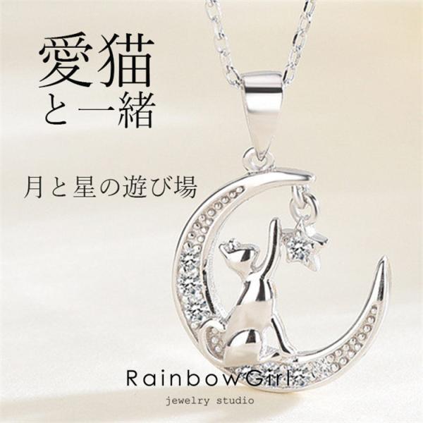 ネックレス レディース 猫ペンダント 遊び猫 星月 可愛い 誕生日 クリスマス 女性 人気 嫁 妻 ...