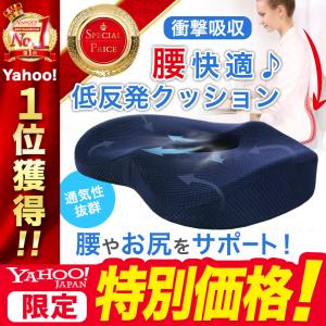 クッション 椅子用 イス 座布団 パッド 低反発 骨盤 イス用クッション 腰痛 車 お尻 デスクワーク ドライブ ぎっくり腰 姿勢矯正