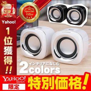 PCスピーカー コンパクト 小型 有線 おしゃれ USB電源