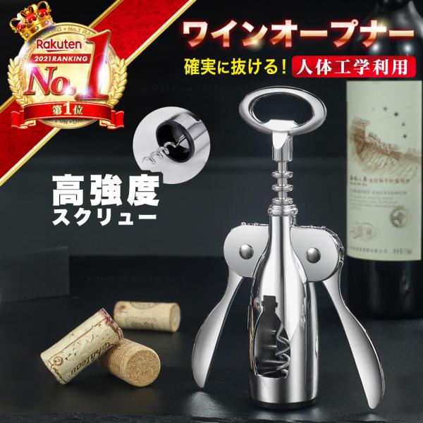 ワインオープナー おしゃれ コルク ワイン ビール コルク抜き 栓抜き 送料無料 ボトルオープナー ...