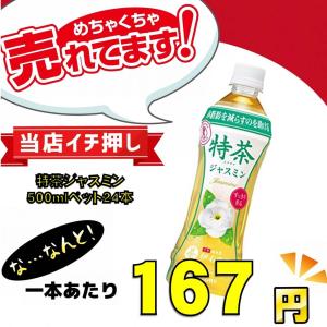 特茶 伊右衛門 サントリー ジャスミン トクホ 特定保健用食...