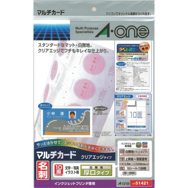 エーワン 名刺 マルチカード クリアエッジ 厚口 100枚分 51421