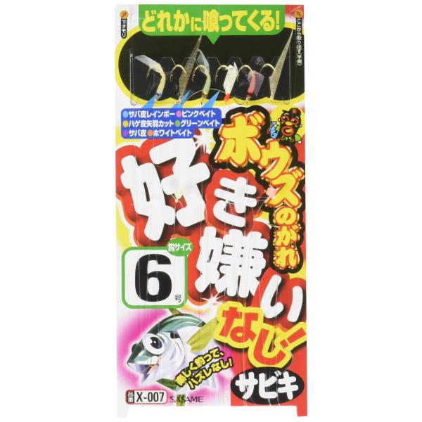 ささめ針(SASAME) X-007 ボウズノガレ好き嫌いナシ! 5号0.8