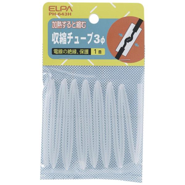 エルパ (ELPA) 収縮チューブ 配線 3φ 1m PH-643H