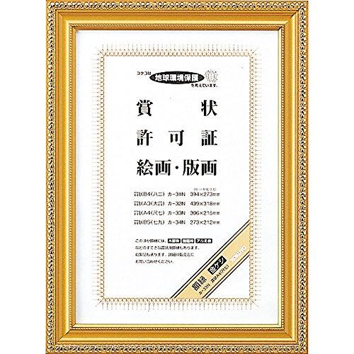 コクヨ 額縁 金ケシ 賞状A4 カ-33N