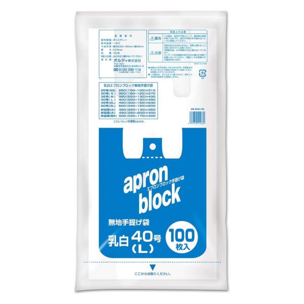 オルディ レジ袋 乳白 L 取っ手付きポリ袋 手提げ袋 コンビニ袋 エプロンブロック EB-W40-...