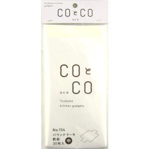 霜鳥製作所 パウンドケーキ型 敷紙 中サイズ用 30枚 日本製 154