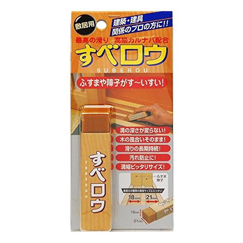 建築の友 すべロウ 敷居用 硬質ろうタイプ SR-01