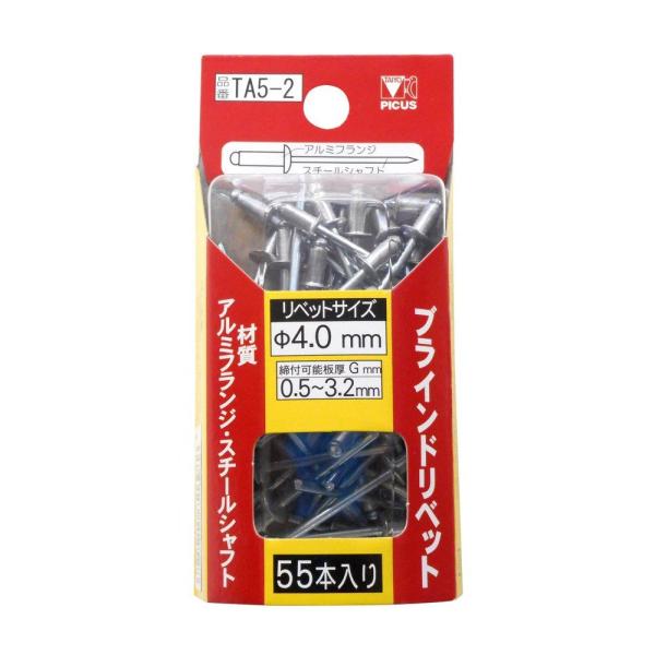 PICUS(ピーカス) ブラインドリベット 直径4.0mm 55本パック入 TA5-2