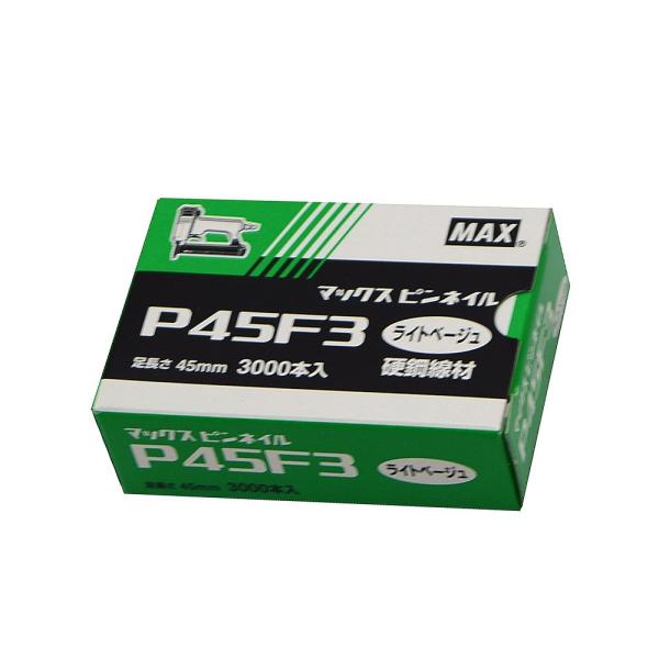 マックス ピンネイル ライトベージュ P50F3 3000本