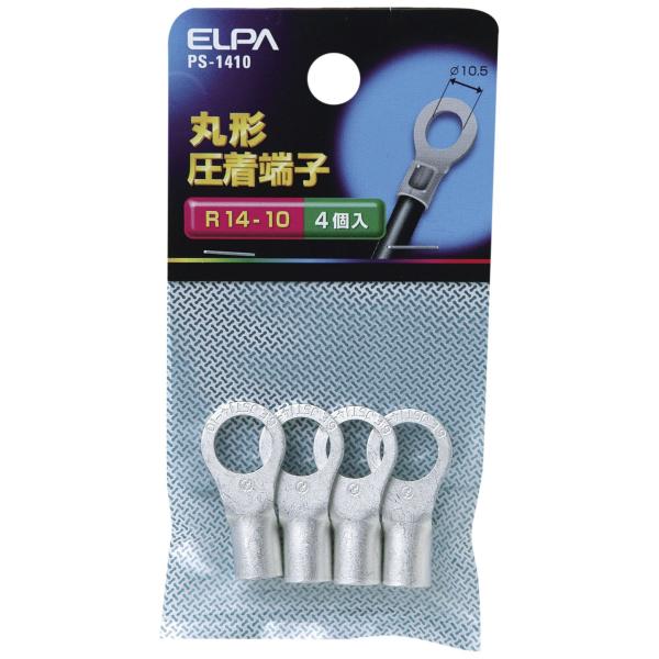 エルパ (ELPA) 丸端子(R14-10) 32.8mm φ3.65~4.62mm より線10.5...