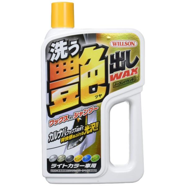 WILLSON [ ウイルソン ] 洗う艶出しワックス ライトカラー車用 (750ｍｌ) [ 品番 ...