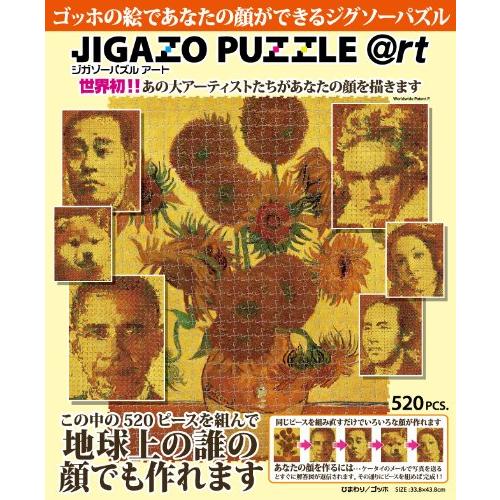 ジガゾーパズル @rt 520ピース ひまわり (ゴッホ) TJ-520-614