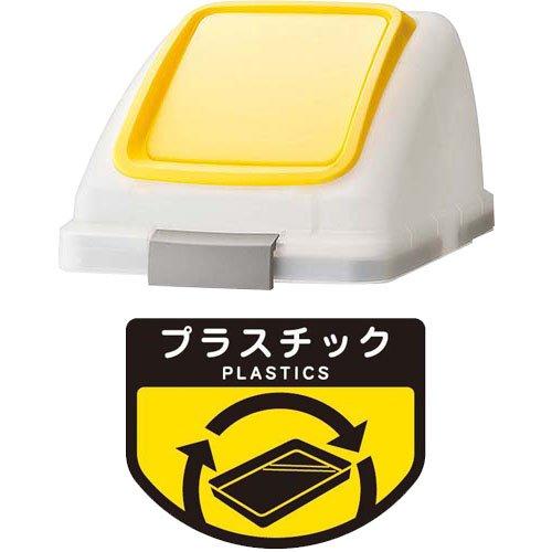 コンドル(山崎産業) リサイクルトラッシュSKL-35 プッシュ蓋 Y YW-176L-OP3-Y