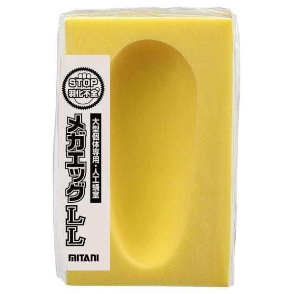 ミタニ 人口蛹室 メガエッグLL BK-08