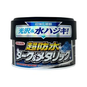 WILLSON [ ウイルソン ] 超防水 ダーク&amp;メタリック車用 固形 (310ｇ) [ 品番 ] 01103[HTRC 3]