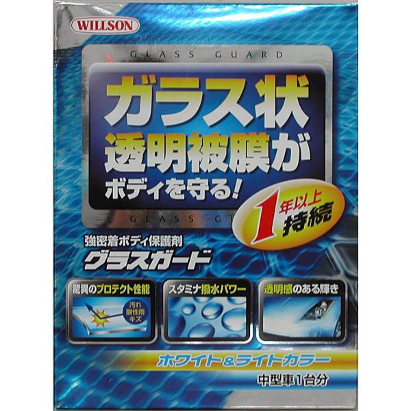 WILLSON [ ウイルソン ] グラスガード ホワイト&amp;ライトカラー 中型車用 [ 品番 ] 0...