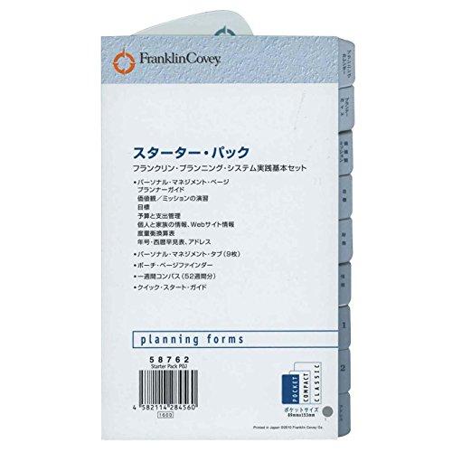 ポケットサイズ スターター・パック システム手帳リフィル 58762