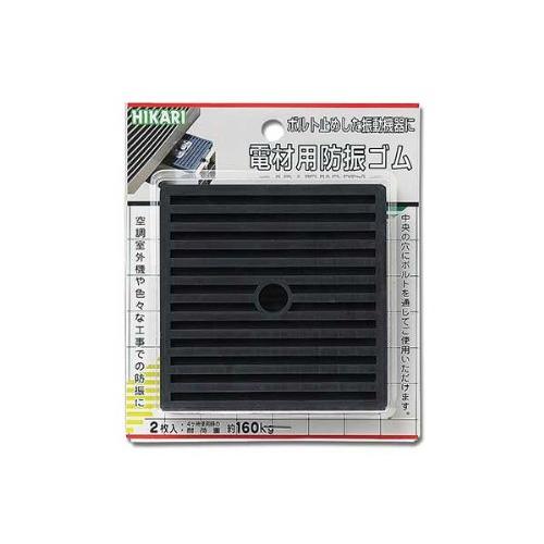 光 電材用防振ゴム 100mm角 2枚入 黒 00874822-1 WDG-100