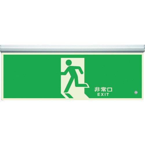 ユニット 高輝度蓄光標識 避難口天井用C200級 836010