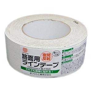 まつうら工業 屋内外用 路面反射ラインテープ 幅50mm 長さ5m 白