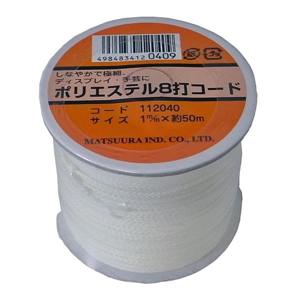 まつうら工業 ポリエステル製 8打コード 芯入り 太さ約1mm 長さ50m 白 ボビン巻