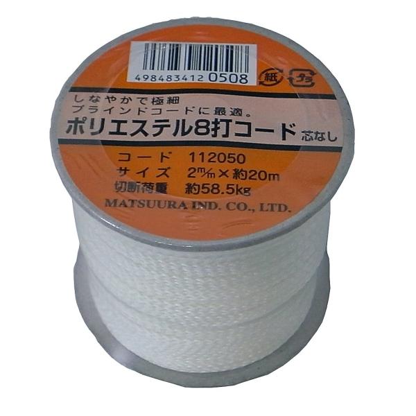 まつうら工業 ポリエステル製 8打コード 芯なし 太さ約2mm 長さ20m 白 ボビン巻