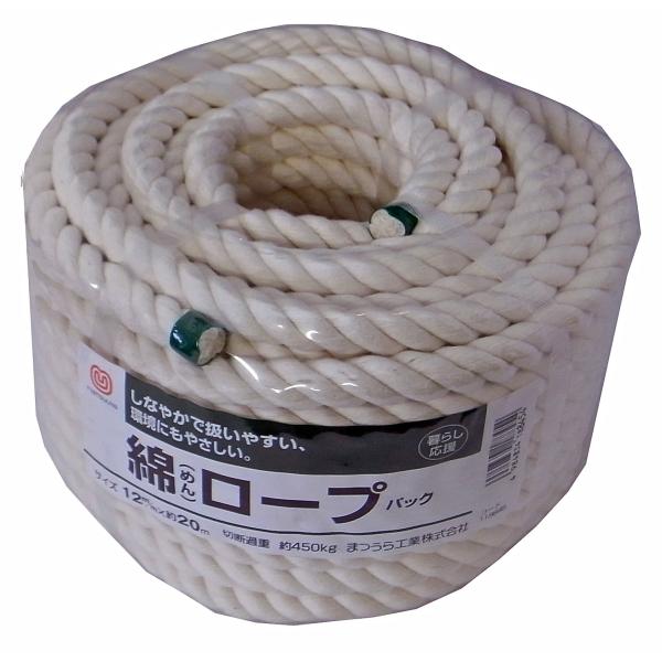 まつうら工業 綿素材 ロープ 太さ12mm 長さ20m 丸巻パック