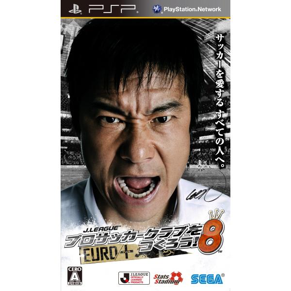 J.LEAGUE TM プロサッカークラブをつくろう! 8 EURO PLUS - PSP
