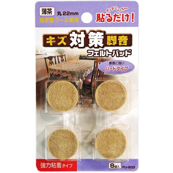 WAKI フエルトパット薄茶 丸 22mm 強力粘着タイプ