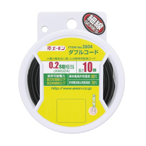 エーモン(amon) ダブルコード 0,2sq 10m 黒/白ライン 2804