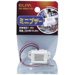 エルパ (ELPA) ミニブザー 工作 自由研究 実験 1.5V 動作電圧範囲:DC1.0~10V 70dB/0.2m HK-MB015H