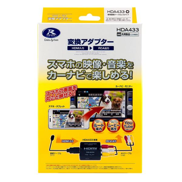 データシステム HDMI変換アダプター ケーブルレスタイプ HDA433-D Datasystem