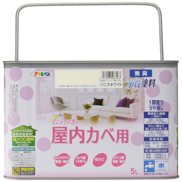 アサヒペン 塗料 ペンキ NEW水性インテリアカラー屋内カベ 5L バニラホワイト 水性 室内 壁用...