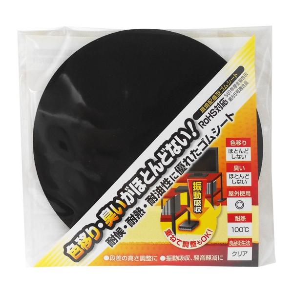 和気産業 環境配慮型ゴムシート クロ 厚み3X巾100X100(mm) 丸 RoHS対応 耐熱性 絶...