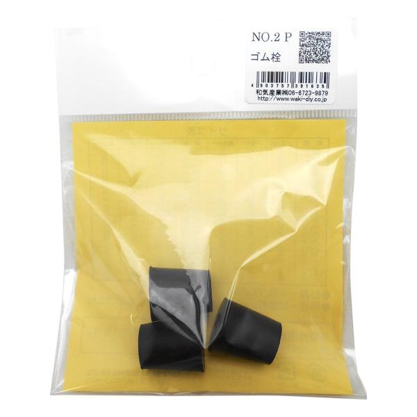 和気産業 ゴム栓 上径:18mm 下径:14mm 高さ:20mm 工業用 止水栓 試験管 No.2P