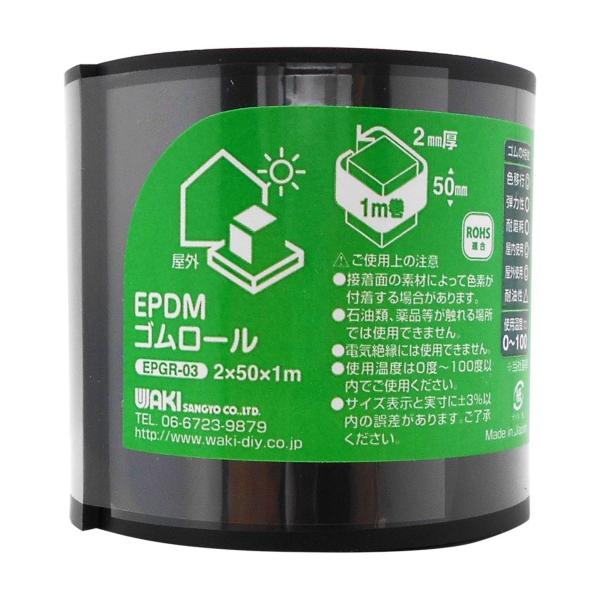 和気産業 EPDMゴムロール 粘着無し 黒 厚み2x幅50x長さ1000mm 屋外 緩衝材 隙間 E...