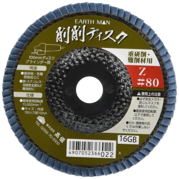 高儀(Takagi) EARTH MAN 削削ディスク Z #80 10枚入