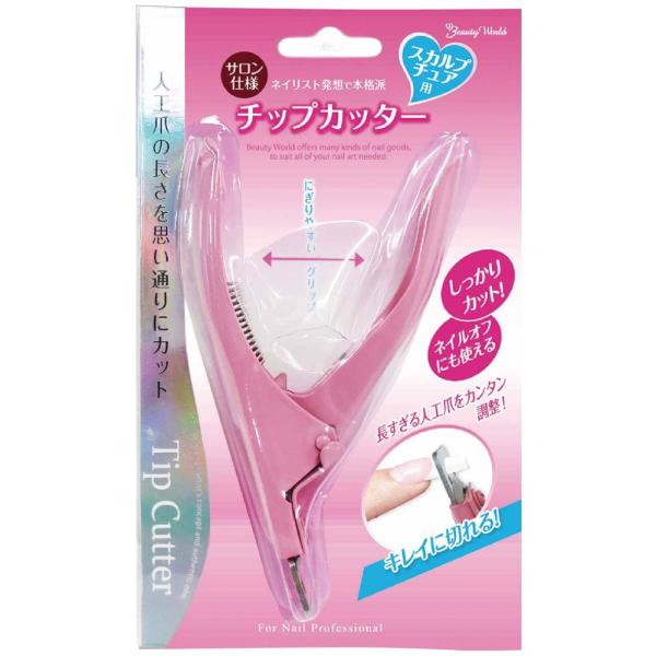 ビューティーワールド チップカッター ANP781