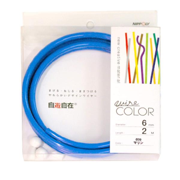 NIPPOLY 自遊自在 wire COLOR 6.0φX2m巻 マリン