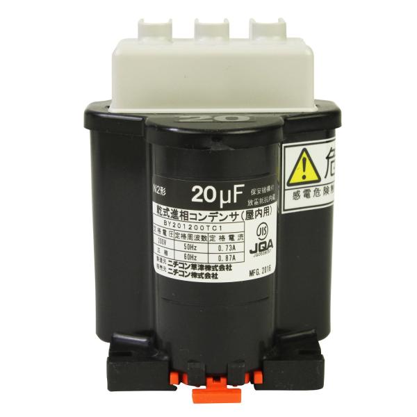 ニチコン 低圧進相コンデンサ 三相 200V 20MF 端子付 BY201200TC1
