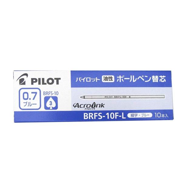 パイロット ボールペン替芯 BRFS-10 多色多機能 アクロインキ 0.7 ブルー 10本 BRF...