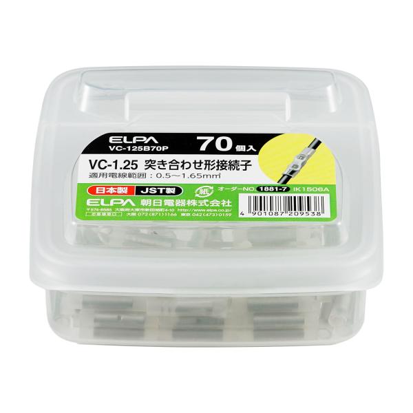 エルパ (ELPA) 絶縁スリーブ 絶縁被覆付 25.0mm より線0.5~1.65mm2 70個入...