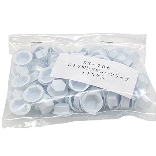 サンツール(SUN TOOL) ST-706 M6 レスキューキャップ補充品 ST-706