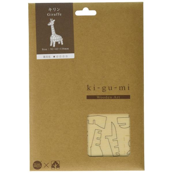 木製パズル kigumi (キグミ) キリン