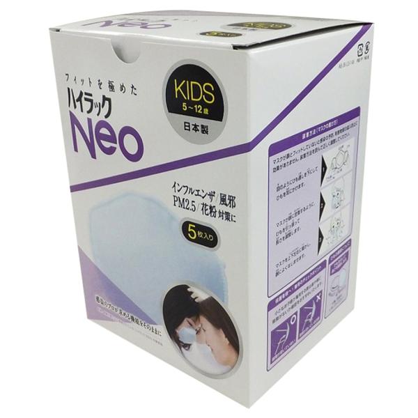 興研 ハイラックNeo KIDS 箱 5枚入り 144959