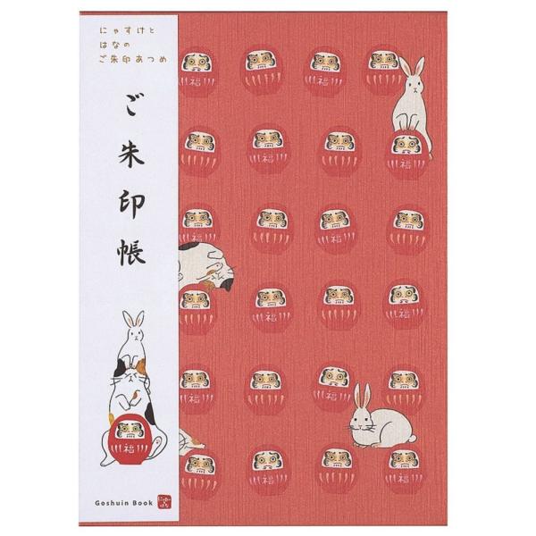 学研ステイフル 御朱印帳 だるま D15025