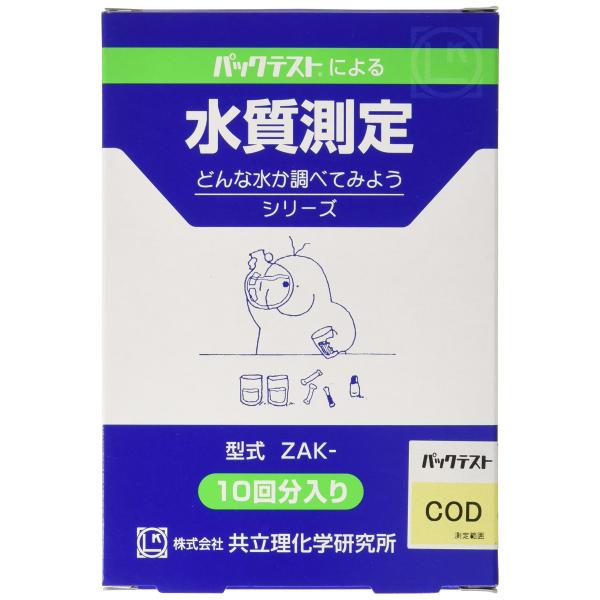 共立理化学研究所 パックテスト 10回分 COD ZAK-COD-2 (ZAK-COD後継品)