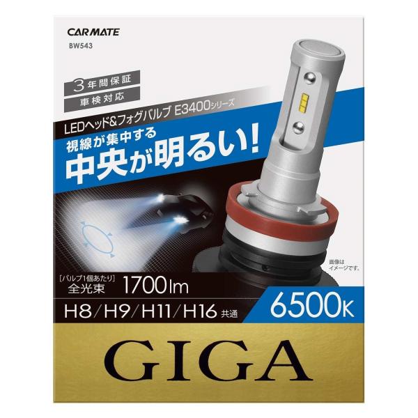 カーメイト(CARMATE) 車用 LED ヘッドライト フォグランプ GIGA E3400シリーズ...